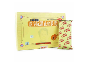 薏辛除濕止痛膠囊